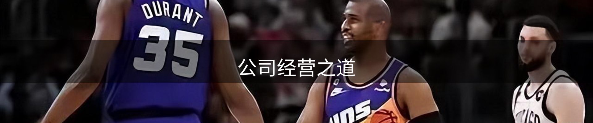 公司经营之道