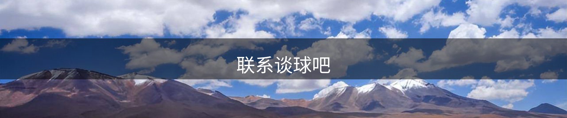 联系谈球吧